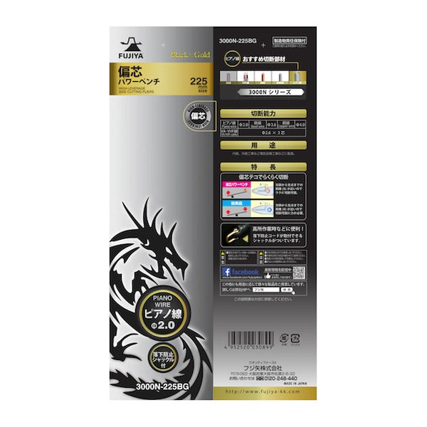 フジ矢 偏芯パワーペンチ(黒金) 225mm (3000N-225BG)(4952520030899) FUJIYA 工具