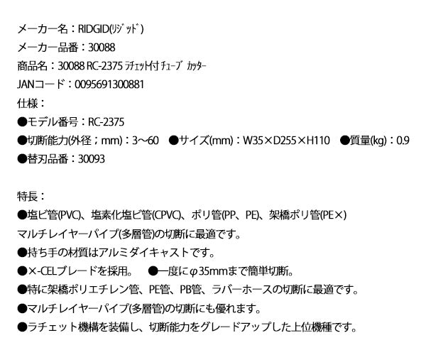 RIDGID ラチェットタイプPE管カッタ RC-2375 30088