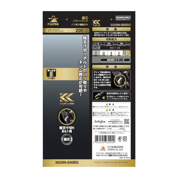 フジ矢 偏心パワーペンチ(バリ処理機能付き・黒金) (3020N-200BG)(4952520030929) FUJIYA 工具