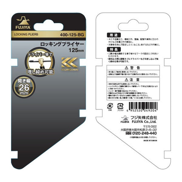フジ矢 ロッキングプライヤー(黒金) (400-125-BG)(4952520049204) FUJIYA 工具