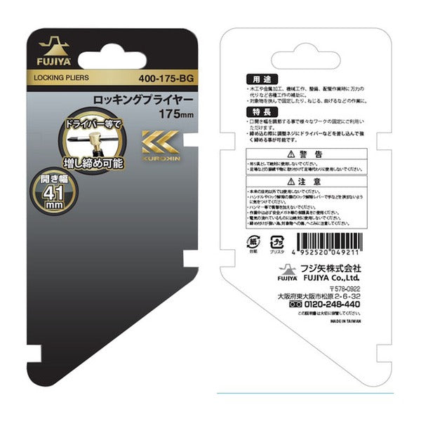 フジ矢 ロッキングプライヤー(黒金) (400-175-BG)(4952520049211) FUJIYA 工具