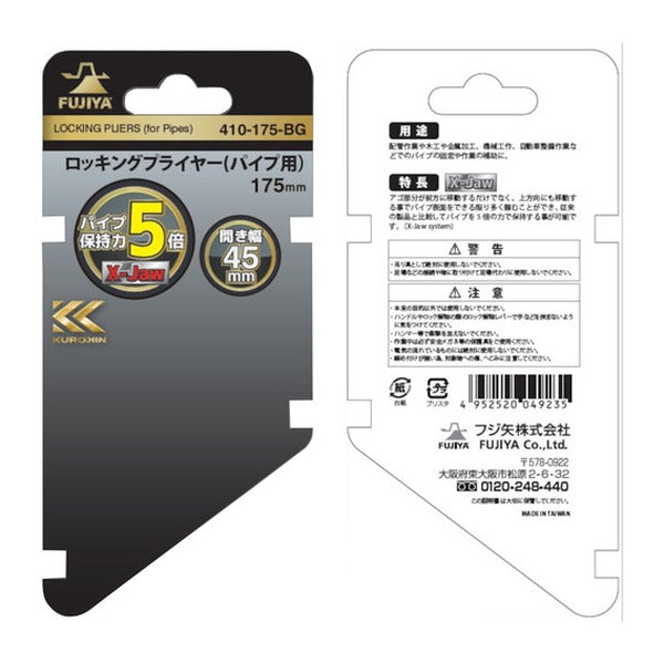 フジ矢 ロッキングプライヤー(パイプ用・黒金) (410-175-BG)(4952520049235) FUJIYA 工具