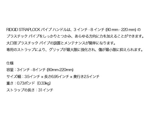 RIDGID パイプハンドル クワエラレル管外径:80~220mm 42478