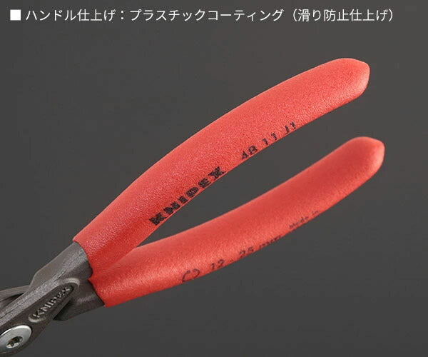 日本正規品 クニペックス 穴用精密スナップリングプライヤー 直 (4811-J1)(4003773048527) 業務向け KNIPEX