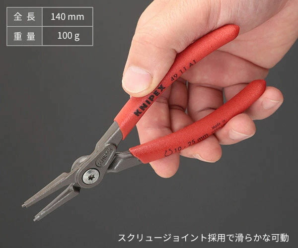 日本正規品 クニペックス 軸用精密スナップリングプライヤー 直 (4911-A1)(4003773048725) 業務向け KNIPEX