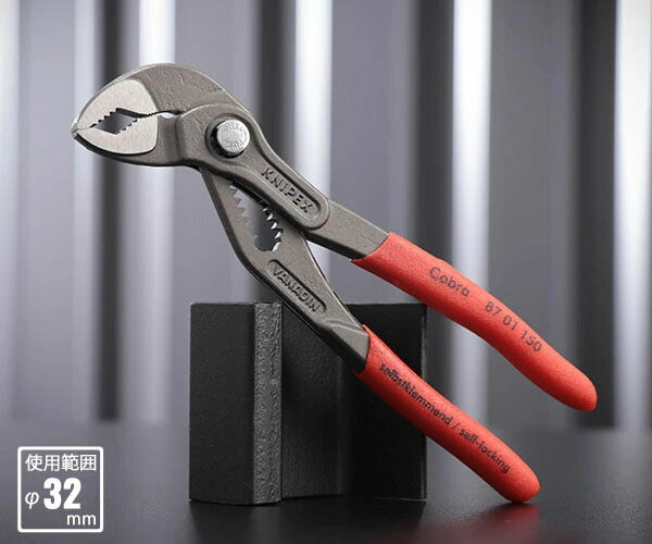 日本正規品 クニペックス コブラ ウォーターポンププライヤー (8701-150)(4003773060116) 業務向け KNIPEX