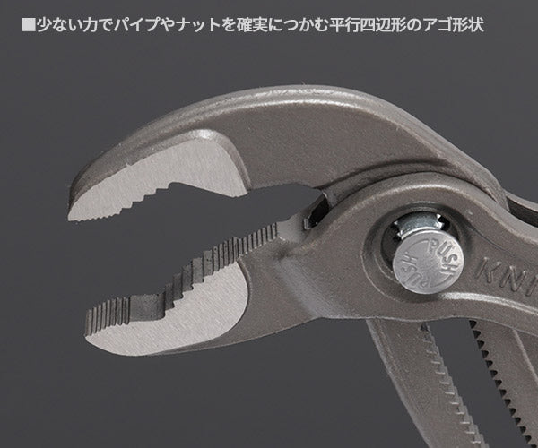 日本正規品 クニペックス コブラ ウォーターポンププライヤー (8701-250)(4003773022022) 業務向け KNIPEX