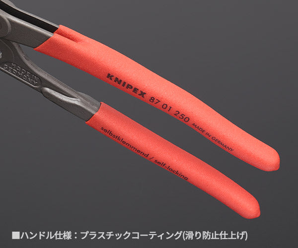 日本正規品 クニペックス コブラ ウォーターポンププライヤー (8701-250)(4003773022022) 業務向け KNIPEX