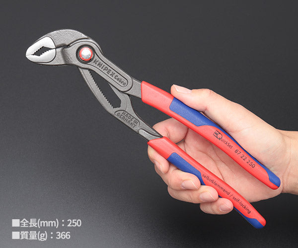 日本正規品 クニペックス コブラ クイックセット (8722-250)(4003773077794) 業務向け KNIPEX
