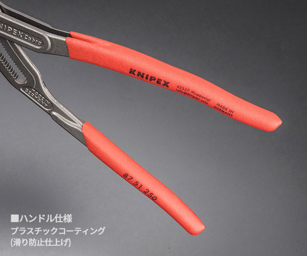 日本正規品 クニペックス コブラエクストラスリムウォーターポンププライヤー (8751-250)(4003773061267) 業務向け KNIPEX