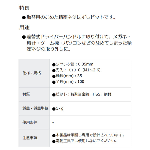 アネックス ナメタ精密ネジハズシビット AK-23N-0