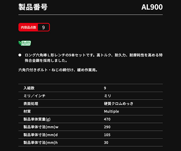 TONE マスターツールロング六角棒L形レンチセット 9pcs (AL900)(4953488018516) トネ