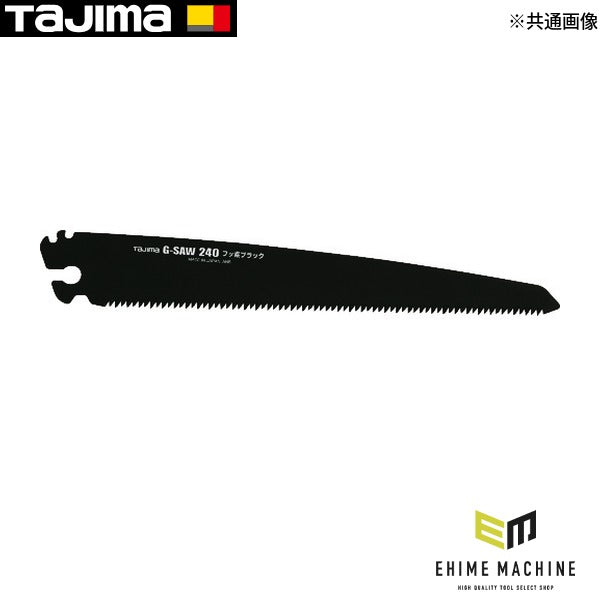 タジマ G-SAWアルミニスト替刃240 フッ素ブラック厚刃 (ALB-A240FB)(4975364017499) TAJIMA TJMデザイン