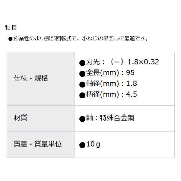 HOZAN 精密ドライバー D-20-15