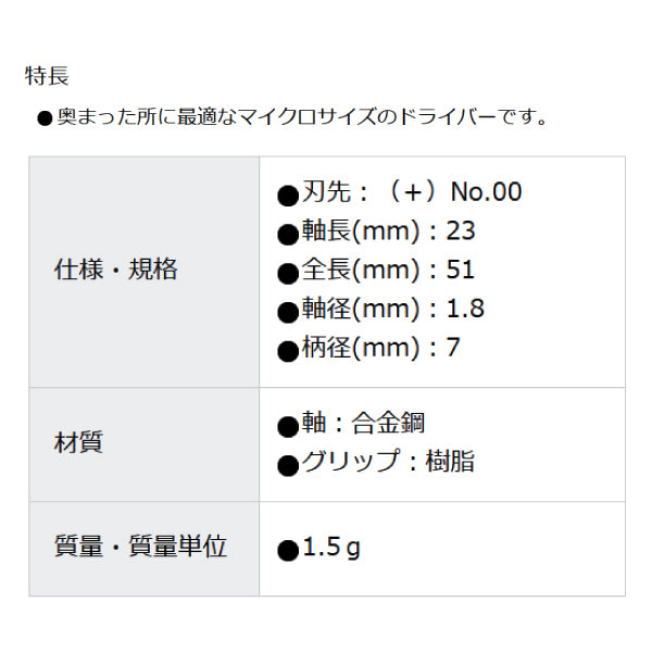 HOZAN マイクロドライバー D-66