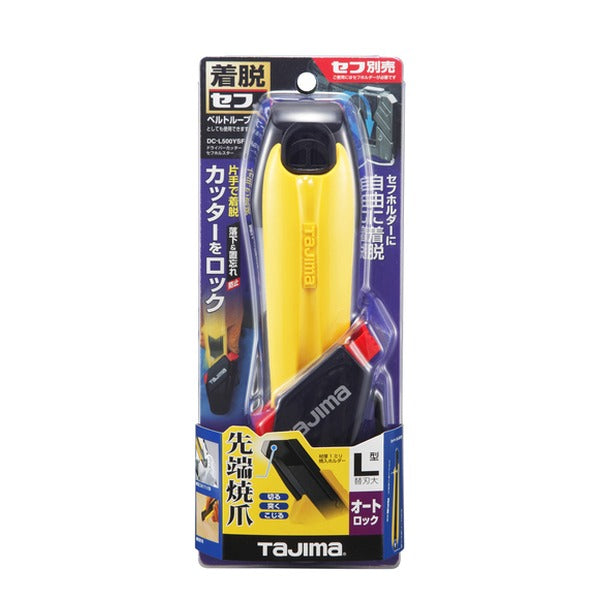 タジマ ドライバーカッターL500 セフホルスター 黄 (DC-L500YSFBL)(4975364110343) TAJIMA TJMデザイン
