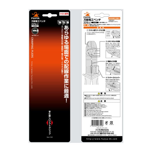 フジ矢 万能電工ペンチ 220mm ファストン端子用 (FA103)(4952520067093) FUJIYA 工具