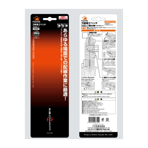 フジ矢 万能電工ペンチ 240mm 絶縁・裸端子用 (FA104)(4952520067109) FUJIYA 工具