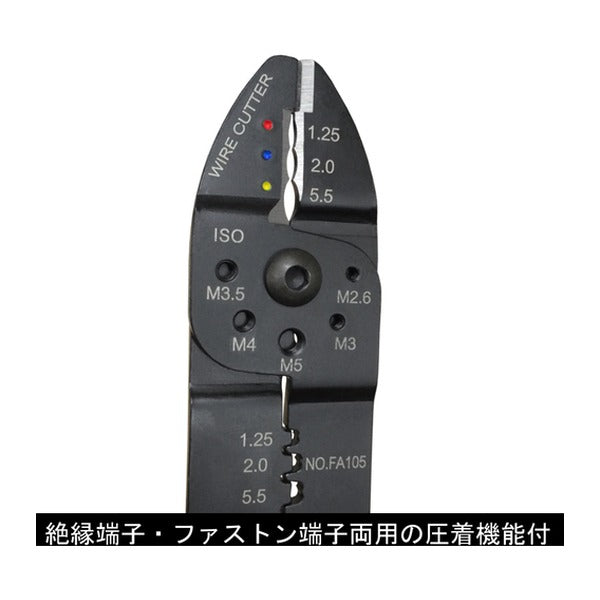 フジ矢 万能電工ペンチ 240mm 絶縁・ファストン端子用 (FA105)(4952520067116) FUJIYA 工具