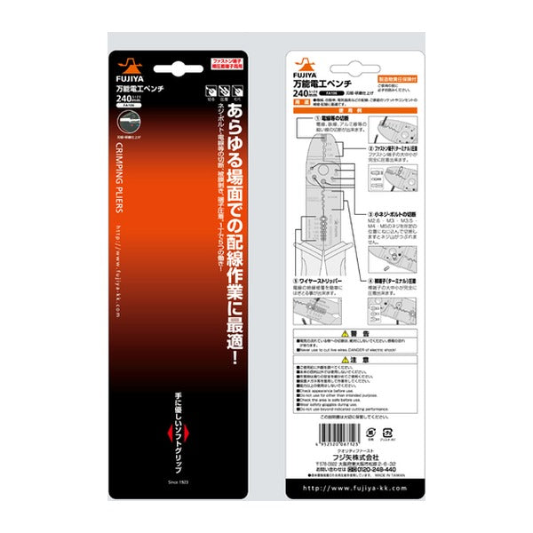 フジ矢 万能電工ペンチ 240mm ファストン・裸端子用 (FA106)(4952520067123) FUJIYA 工具