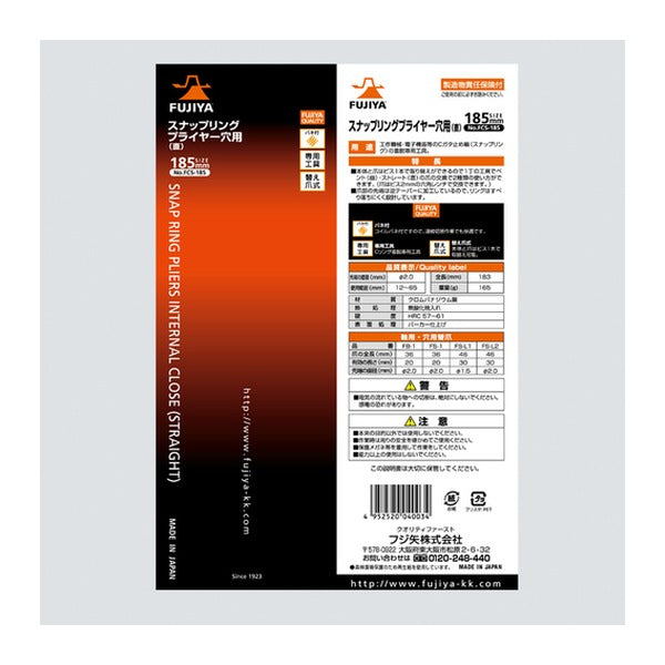 フジ矢 スナップリングプライヤー (FCS-185)(4952520040034) FUJIYA 工具