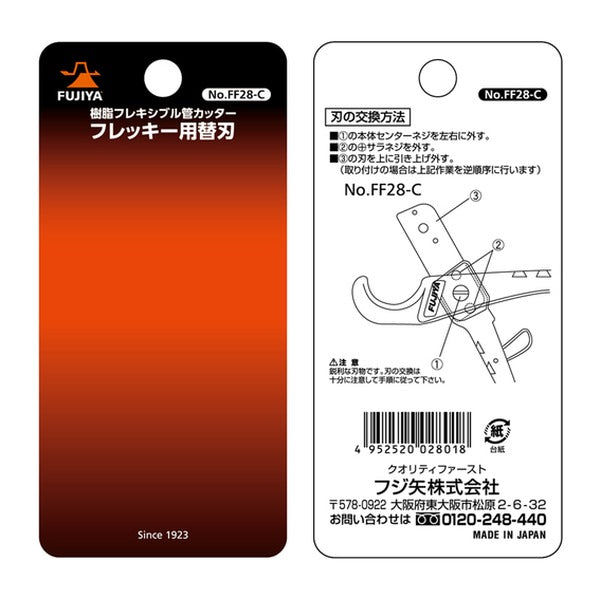 フジ矢 フレッキー用替刃 (FF28-C)(4952520028018) FUJIYA 工具