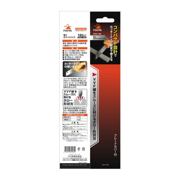 フジ矢 電工ポケットナイフ 全長175mm (FK01-180)(4952520850602) FUJIYA 工具