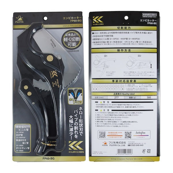 フジ矢 塩ビ管カッター(最大外径φ60mm・黒金) (FP60-BG)(4952520060216) FUJIYA 工具