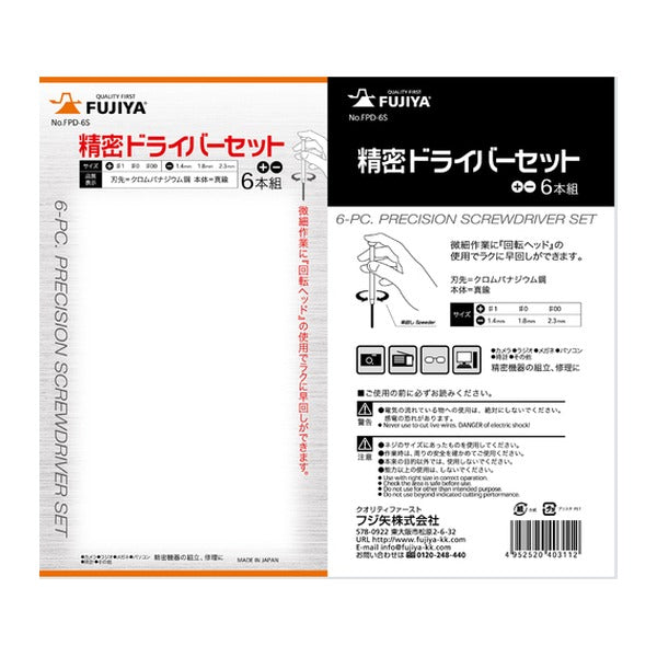 フジ矢 FPD-6S 精密ドライバーセット6本組 (FPD-6S)(4952520403112) FUJIYA 工具