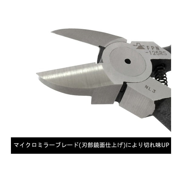 フジ矢 プラスチックニッパー(ラウンド刃・バネ付)125mm (FPN-125RS)(4952520009215) FUJIYA 工具