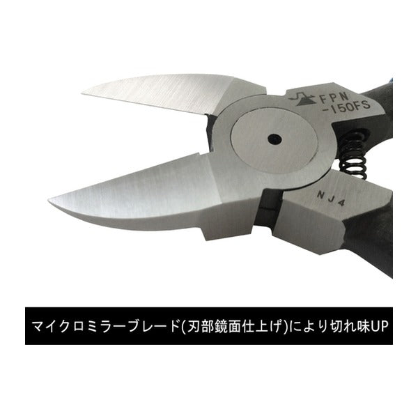 フジ矢 プラスチックニッパー(ストレート刃・バネ付) (FPN-150FS)(4952520009208) FUJIYA 工具