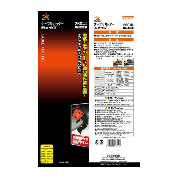フジ矢 ケーブルカッターラチェットタイプ (FRC-32A)(4952520060124) FUJIYA 工具