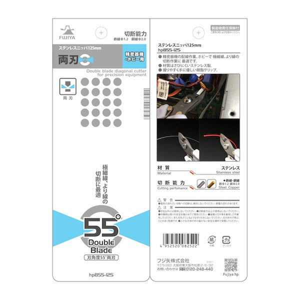 フジ矢 ステンレスニッパー 全長133mm (HP855-125)(4952520082522) FUJIYA 工具