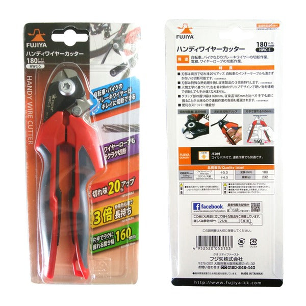 フジ矢 ハンディワイヤーカッター (HWC-5)(4952520053133) FUJIYA 工具
