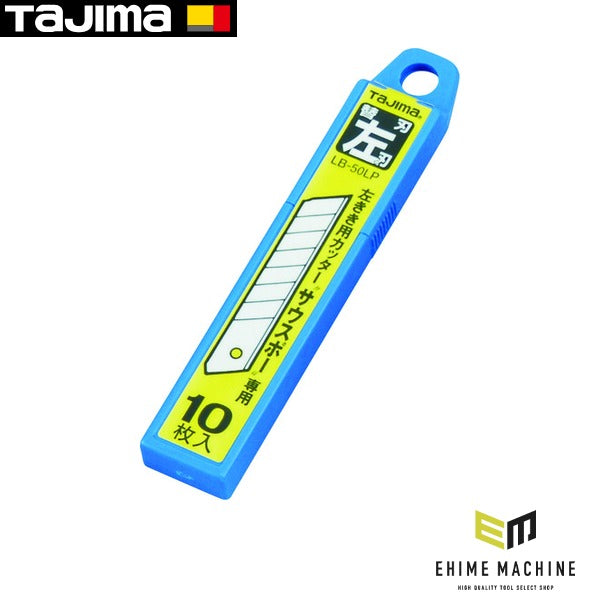 タジマ 左きき用替刃 左刃 10枚入 (LB-50LP)(49270419) TAJIMA TJMデザイン