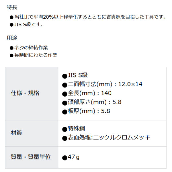 ASH ライツールヤリ形両口スパナ12mm×14mm LEX1214