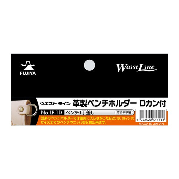 フジ矢 ペンチホルダー(Dカン付・ペンチ1丁差し) (LP-1D)(4952520411513) FUJIYA 工具