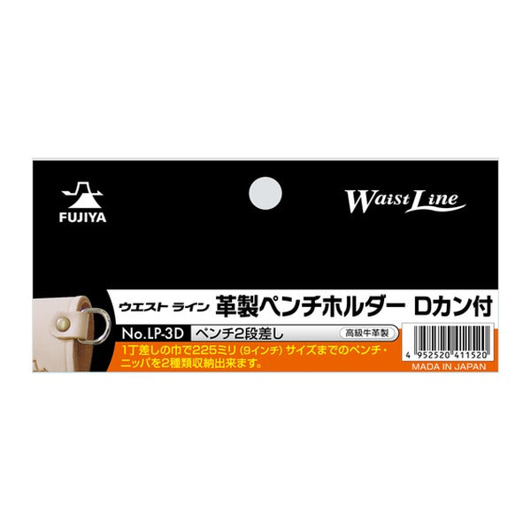 フジ矢 ペンチホルダー(Dカン付・ペンチ2段差し) (LP-3D)(4952520411520) FUJIYA 工具