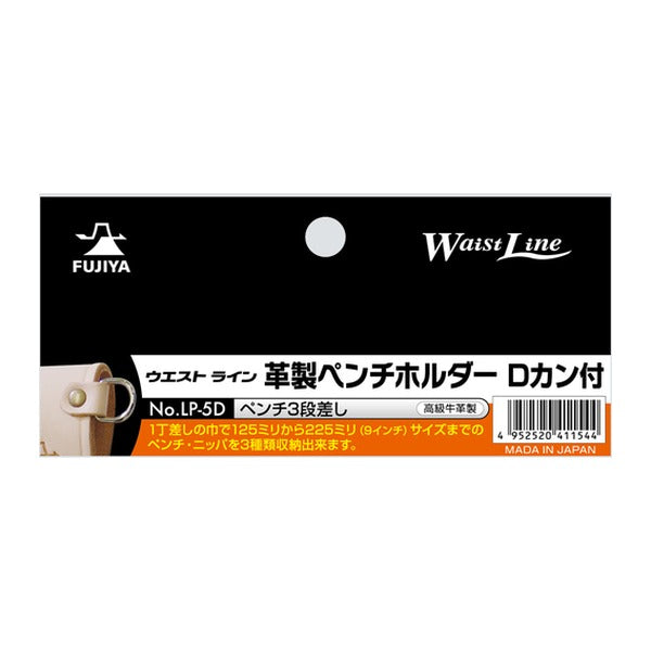 フジ矢 ペンチホルダー(Dカン付・ペンチ3段差し) (LP-5D)(4952520411544) FUJIYA 工具