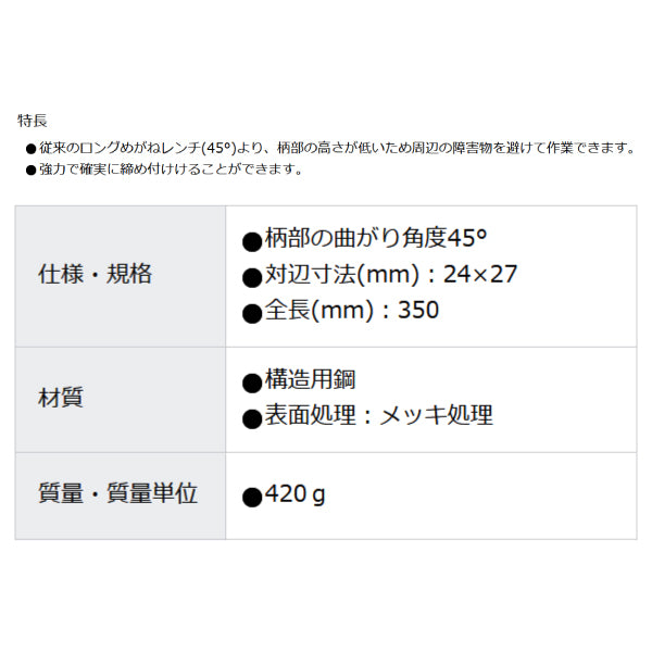 TONE ロングメカニックメガネレンチ(45°X10°) 24X27mm M44-2427