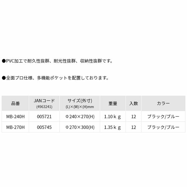 リングスター MR.ツールバッグ ツールバケット (MB-240H)(4963241005721) RINGSTAR