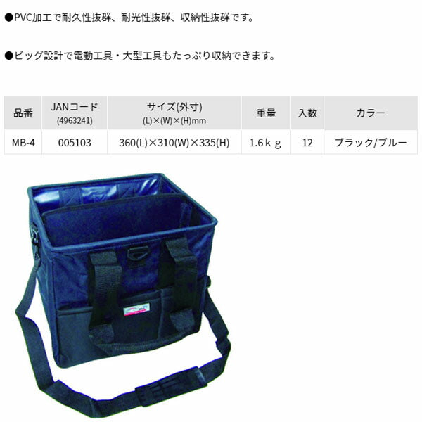 リングスター MR.ツールバッグ (MB-4)(4963241005103) RINGSTAR