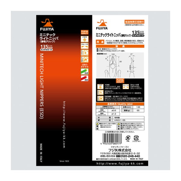 フジ矢 ミニテックライトニッパー(静電グリップ)135mm (MTN03E-135)(4952520080177) FUJIYA 工具