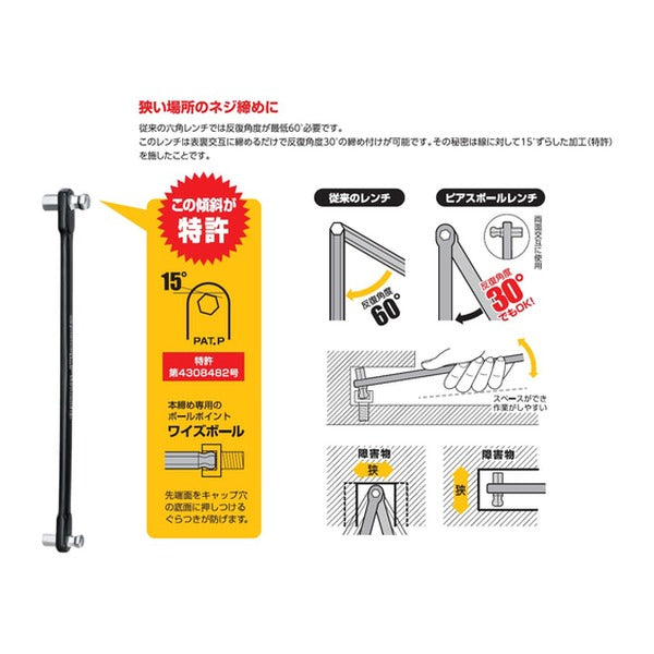 ワイズ ピアスボールレンチ (PIS608)(4951908005375) WISE フジ矢