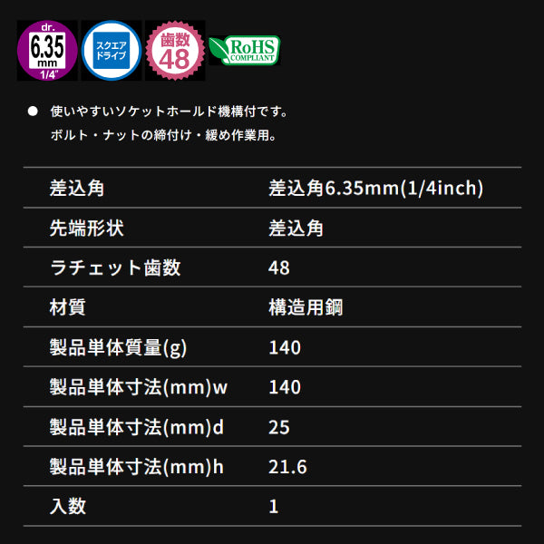 TONE ラチェットハンドル(ホールドタイプ) 歯数48枚 差込角6.35mm 全長140mm (RH23K)(4953488208887) トネ