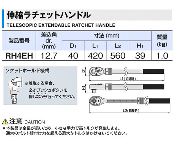 TONE 伸縮ラチェットハンドル(ホールドタイプ) RH4EH