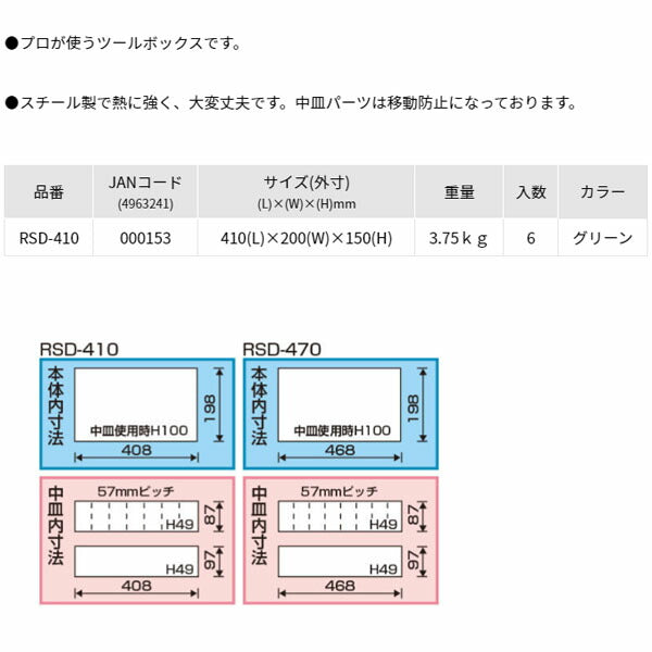 リングスター (グリーン) ツールBOX (RSD-410)(4963241000153) RINGSTAR