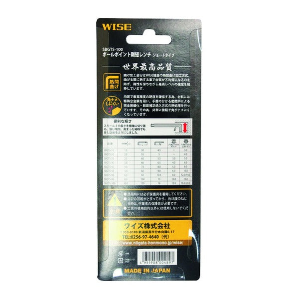 ワイズ ボールポイント剛短レンチ 単品(ショートタイプ)10.0mm (SBGTS-100)(4951908004897) WISE フジ矢