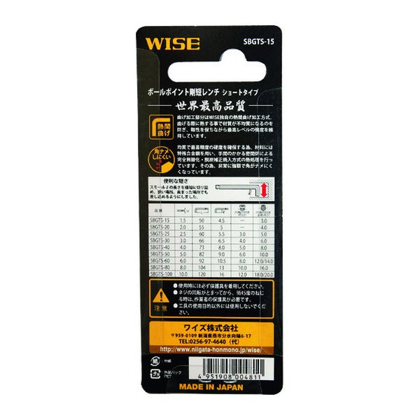 ワイズ ボールポイント剛短レンチ 単品(ショートタイプ)1.5mm (SBGTS-15)(4951908004811) WISE フジ矢
