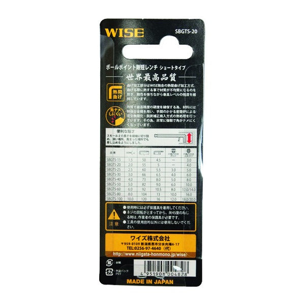 ワイズ ボールポイント剛短レンチ 単品(ショートタイプ)2.0mm (SBGTS-20)(4951908004828) WISE フジ矢